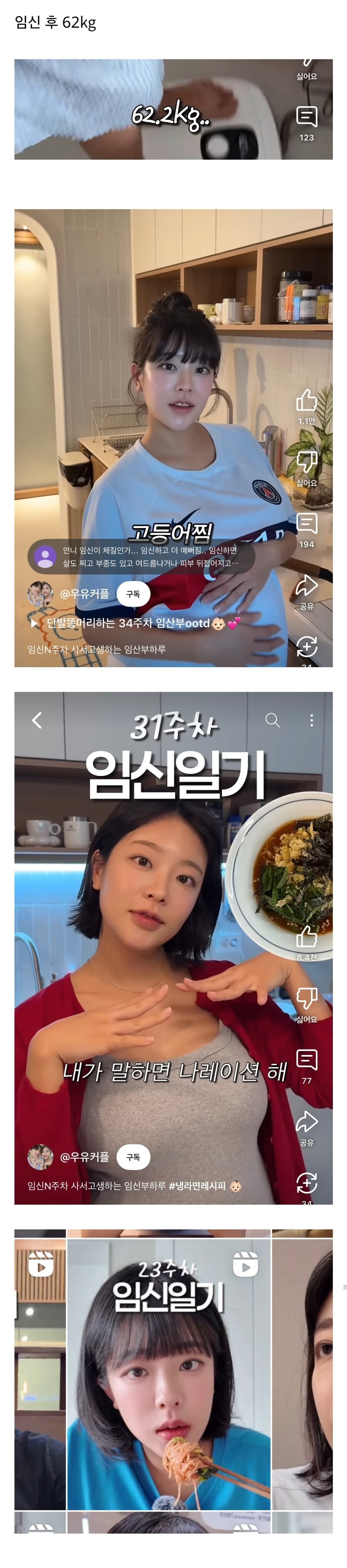 임신 후 17kg 쪘는데 훨씬 예쁘다고 반응 좋은 유튜버_2.jpg