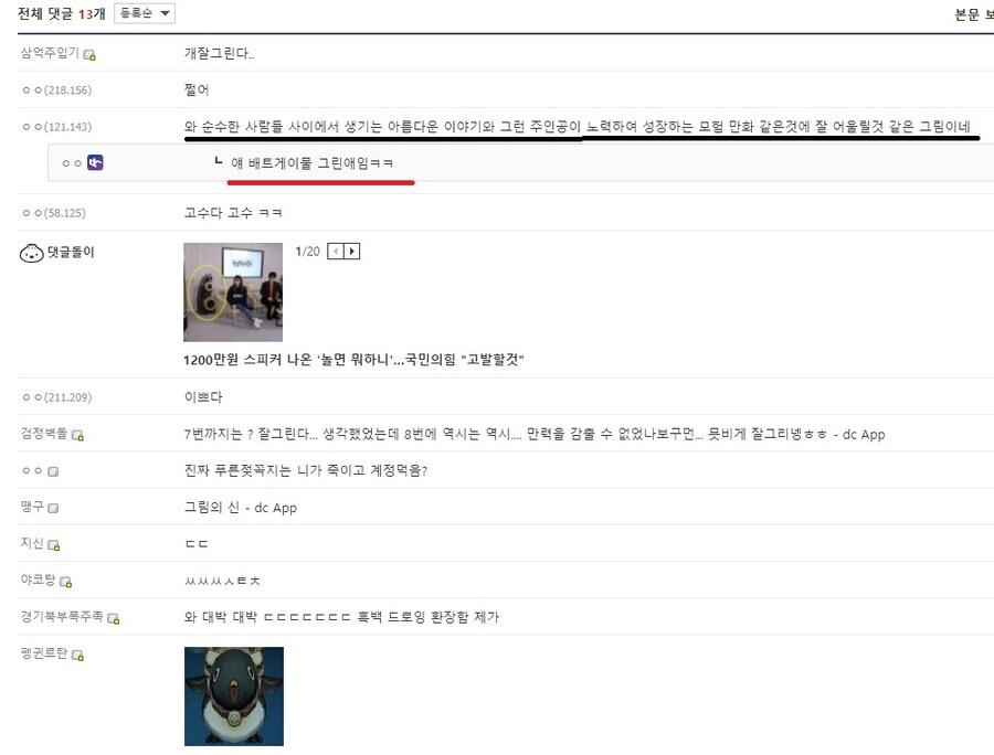 존잘러에게 감탄하는 디씨인_3.jpg