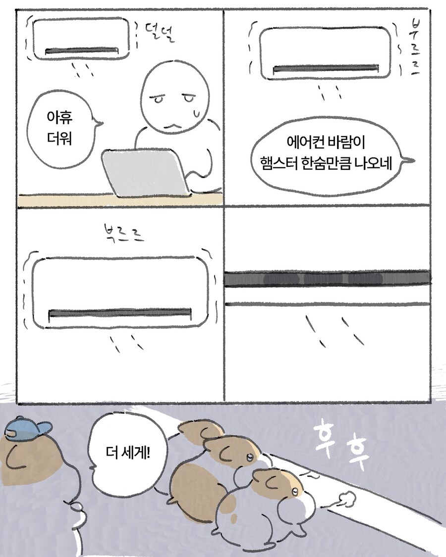 사무실에어컨이 햄스터 한숨만큼 나오냐 진짜_2.jpg