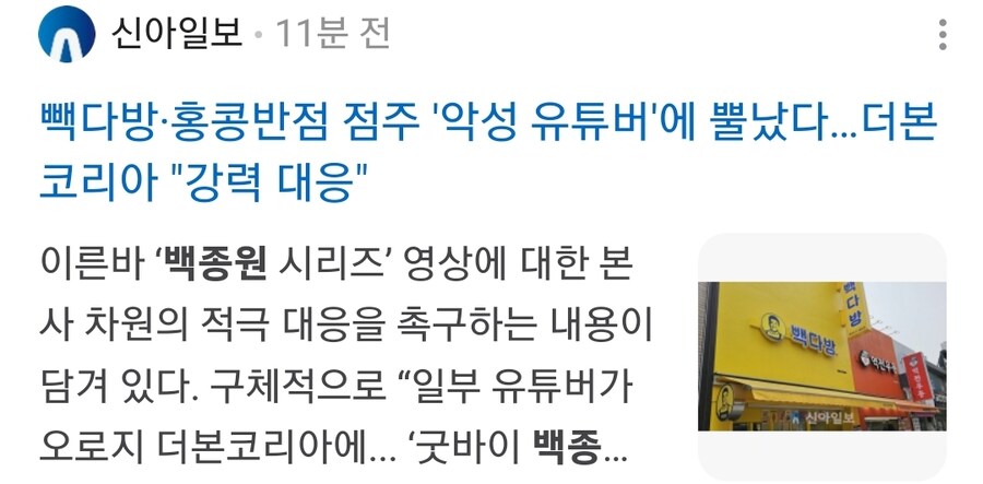 빽다방,홍콩반점 점주 악성 유투버때문에 뿔났다. 백종원의 더본코리아 강력대응_1.jpg
