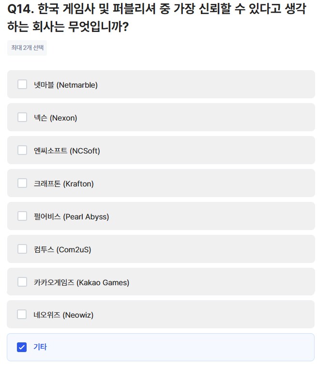 한국 게임사 및 퍼블리셔 중 가장 신뢰 할 수 있다고 생각하는 회사_1.png