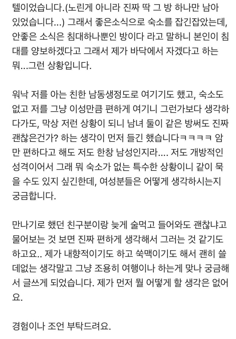 아는 누나랑 여행.jpg_2.jpg