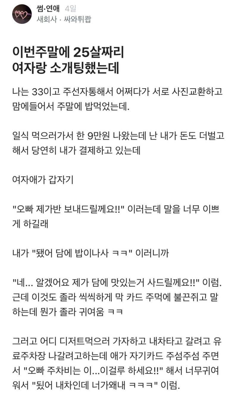 8살 연하랑 소개팅 한 33살 남자.jpg_1.jpg