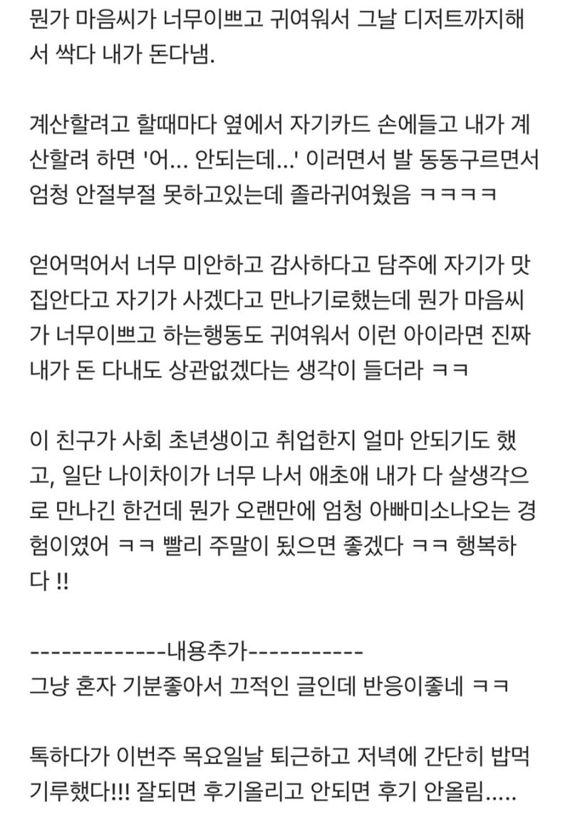 8살 연하랑 소개팅 한 33살 남자.jpg_2.jpg