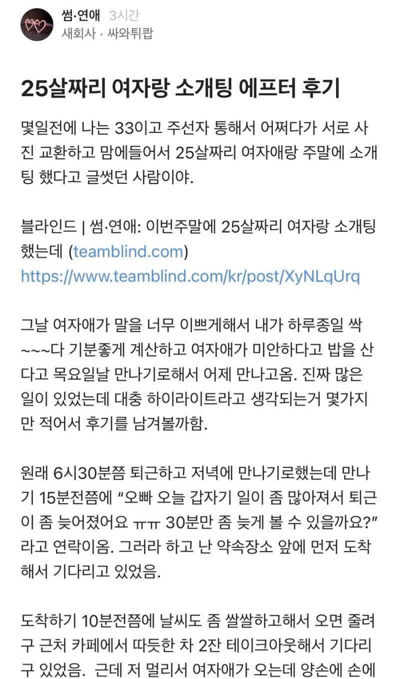 8살 연하랑 소개팅 한 33살 남자.jpg_3.jpg