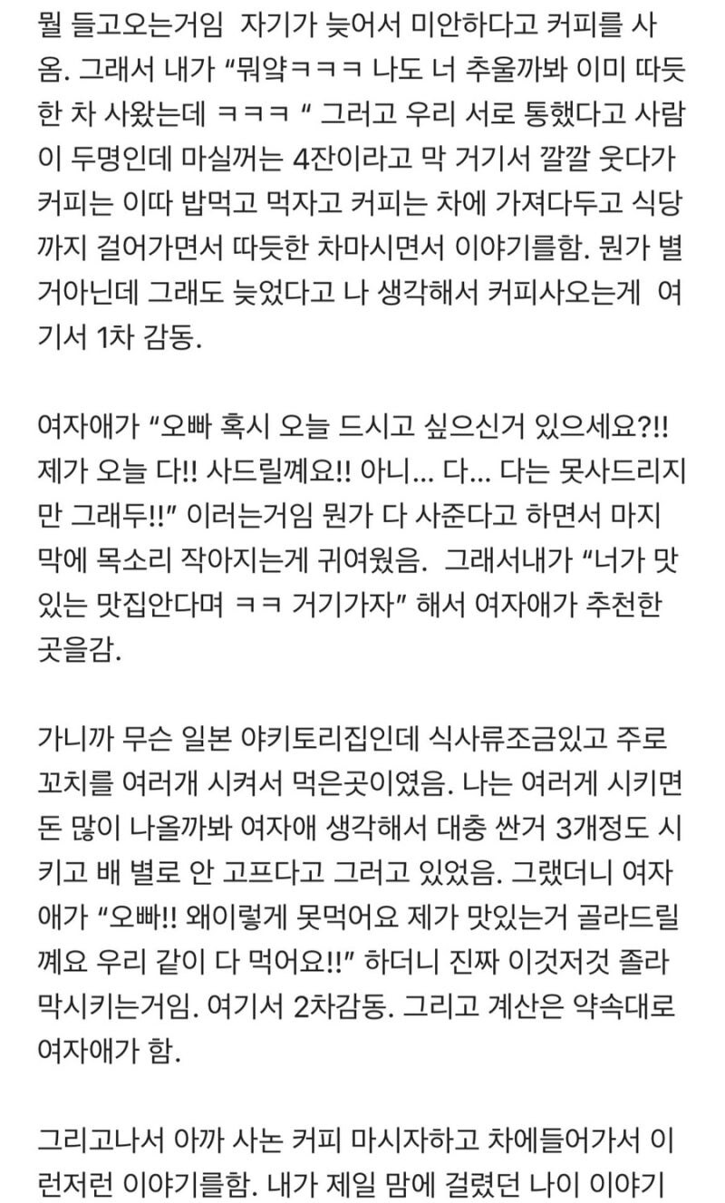 8살 연하랑 소개팅 한 33살 남자.jpg_4.jpg