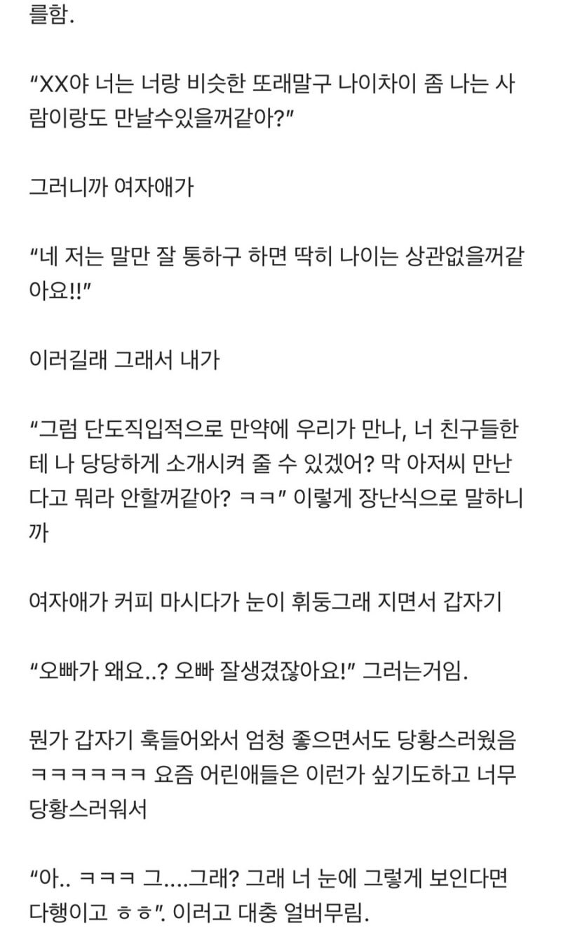 8살 연하랑 소개팅 한 33살 남자.jpg_5.jpg