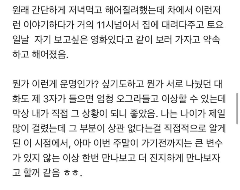 8살 연하랑 소개팅 한 33살 남자.jpg_6.jpg