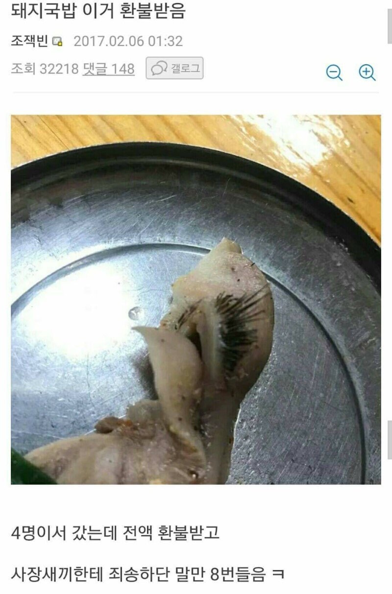 혐) 돼지국밥 먹다 눈꺼풀 나온 디시인..._1.jpg
