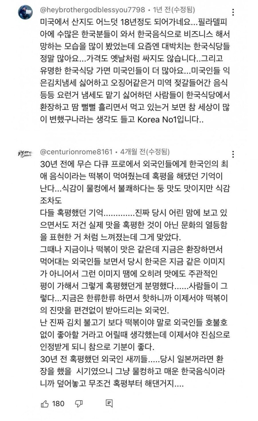 그 시절 개차반 취급받던 한식.jpg_3.jpg