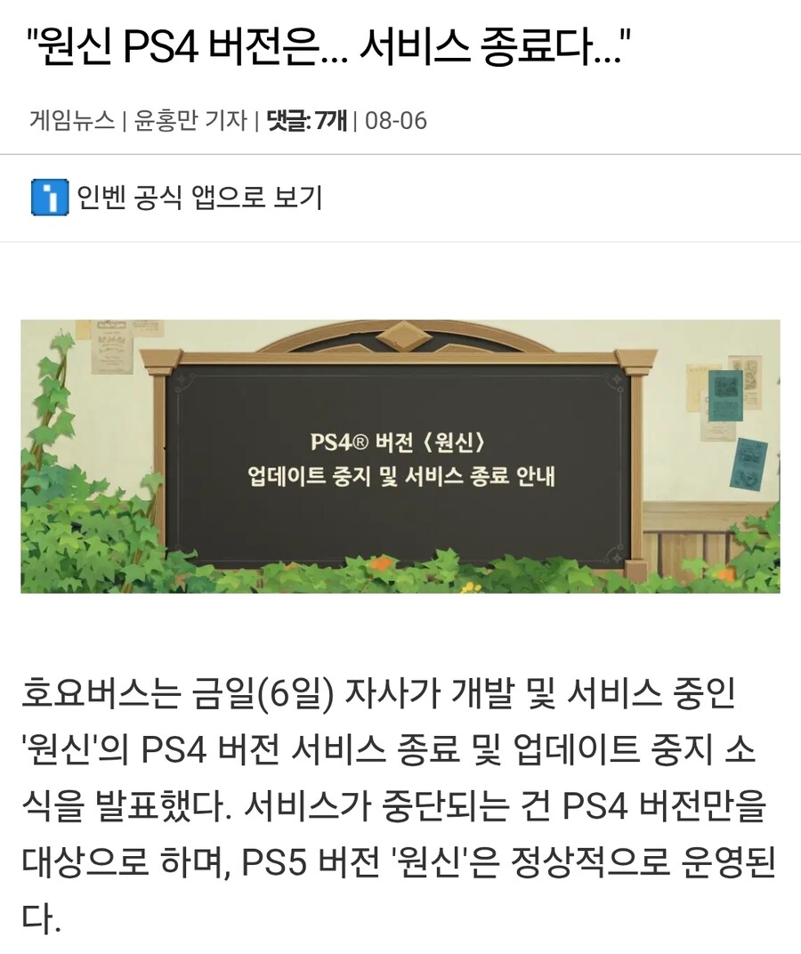 중국 게임 원신... 결국 서비스 종료. jpg_1.jpg