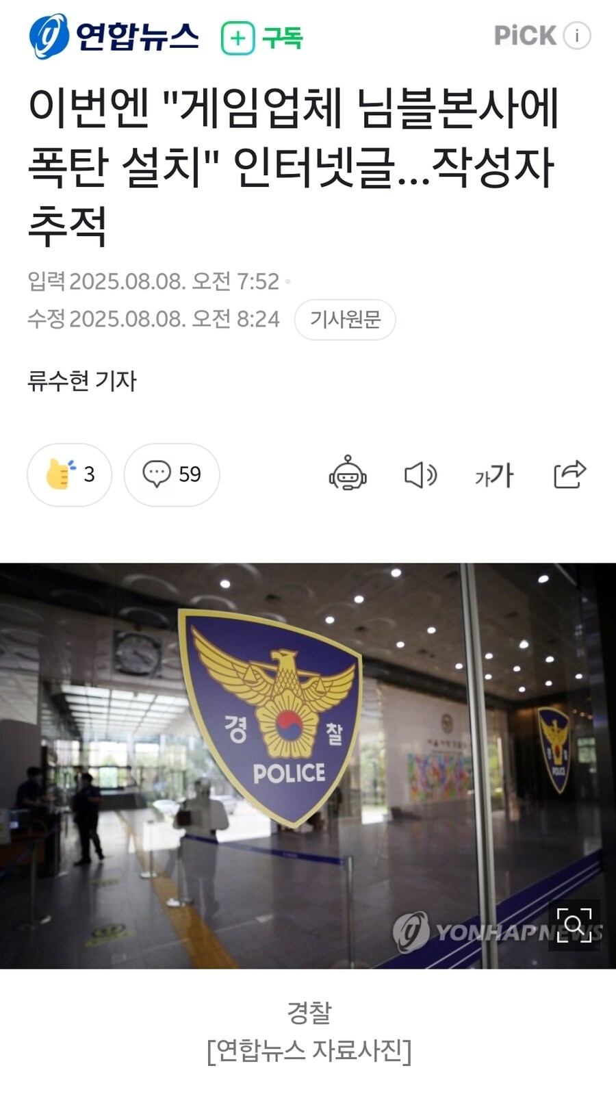 폭탄 테러글 또 잡아봣는데 촉법 일려나_1.jpg