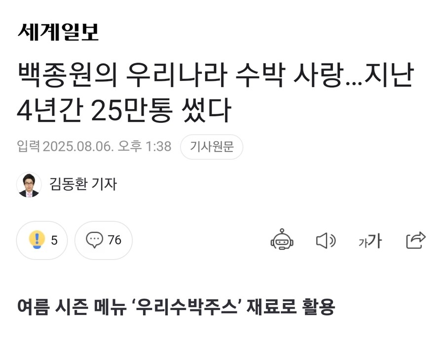 백종원의 우리나라 수박 사랑_1.jpg