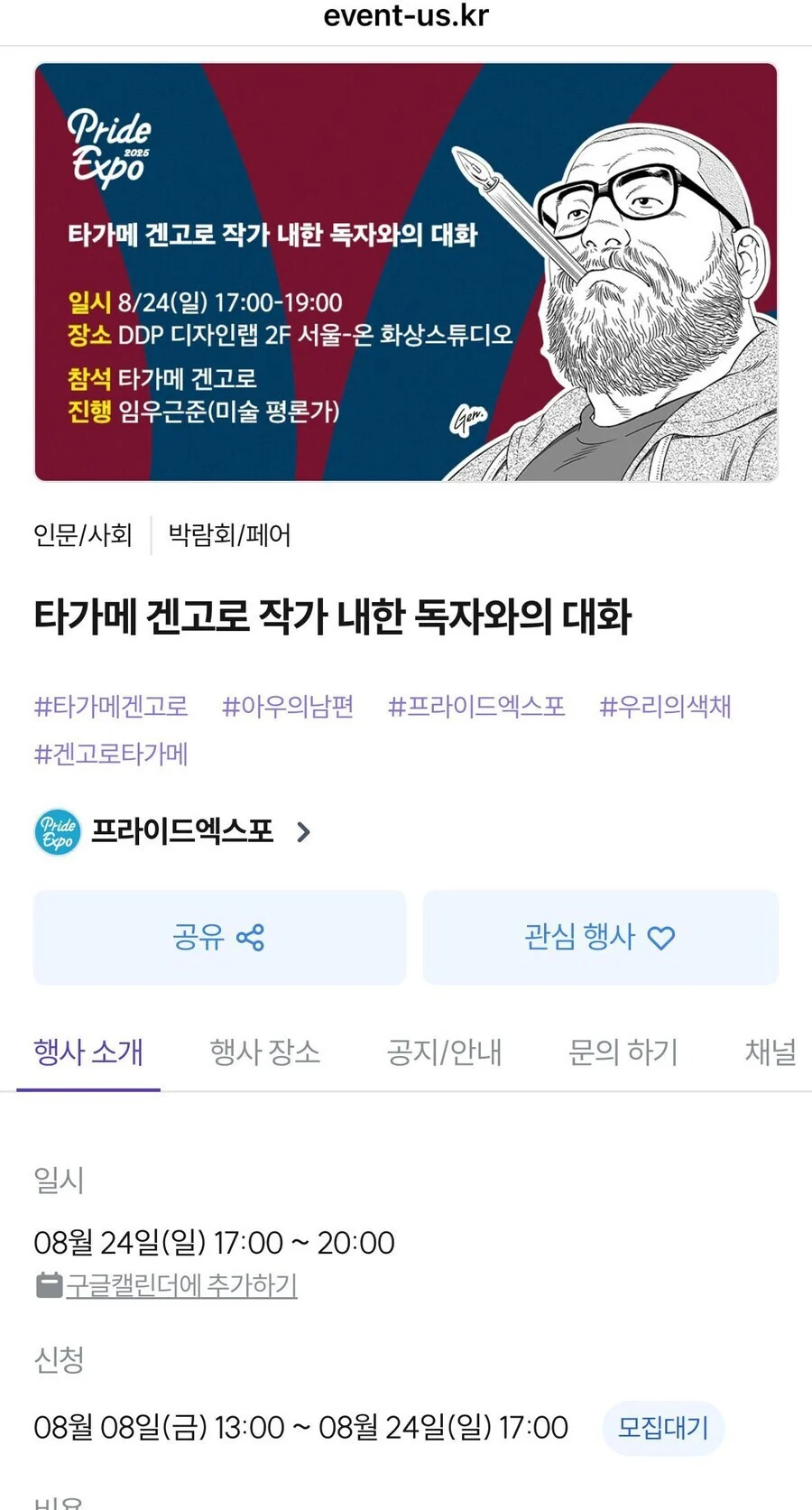 겐고로 작가 내한_1.webp