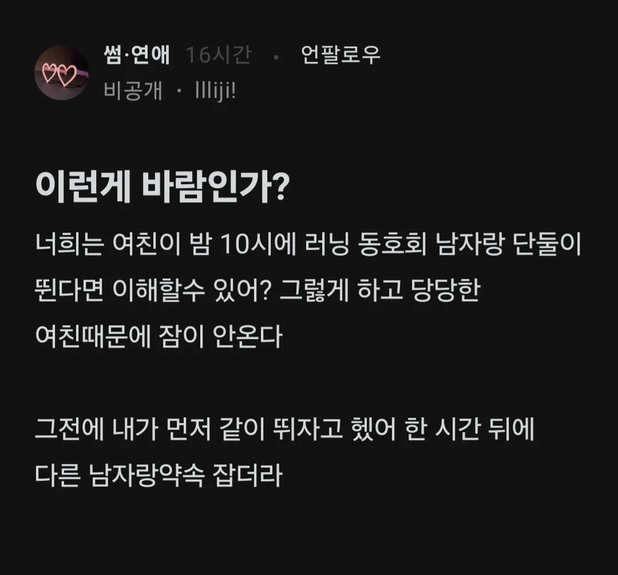 밤 10시에 러닝 동호회 남자 단둘이 뛰는 여친.JPG_1.webp