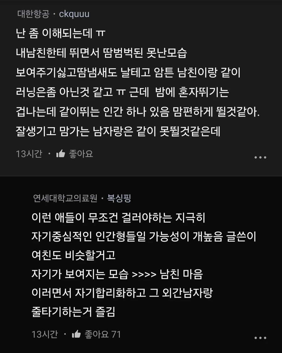 밤 10시에 러닝 동호회 남자 단둘이 뛰는 여친.JPG_2.webp