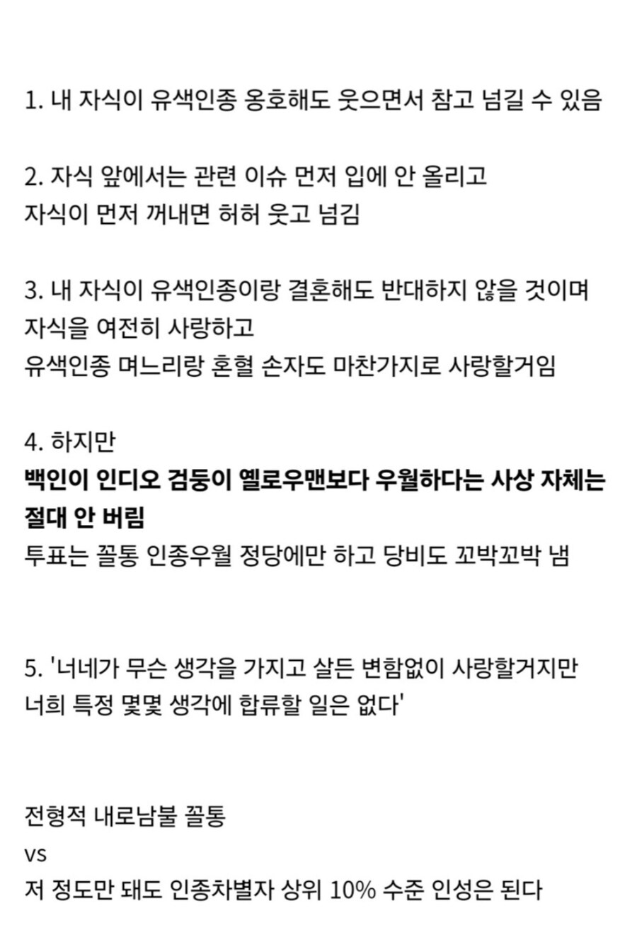호불호 갈리는 인종우월론자.jpg_2.jpg