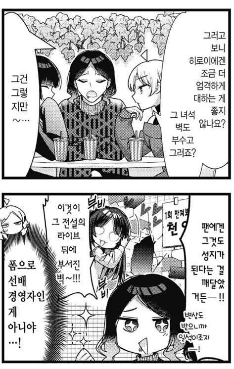 봇치) 히로이가 벽을 부숴도 넘어가주는 이유_3.jpg