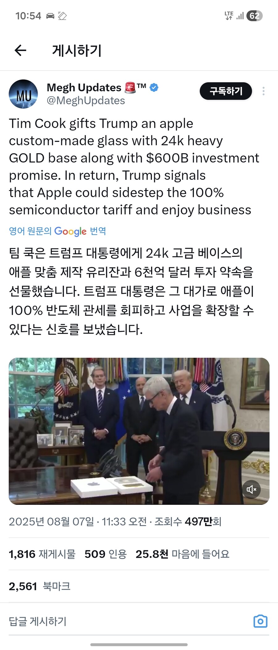 대놓고 트럼프에게 뇌물 바치는 미국_1.jpg