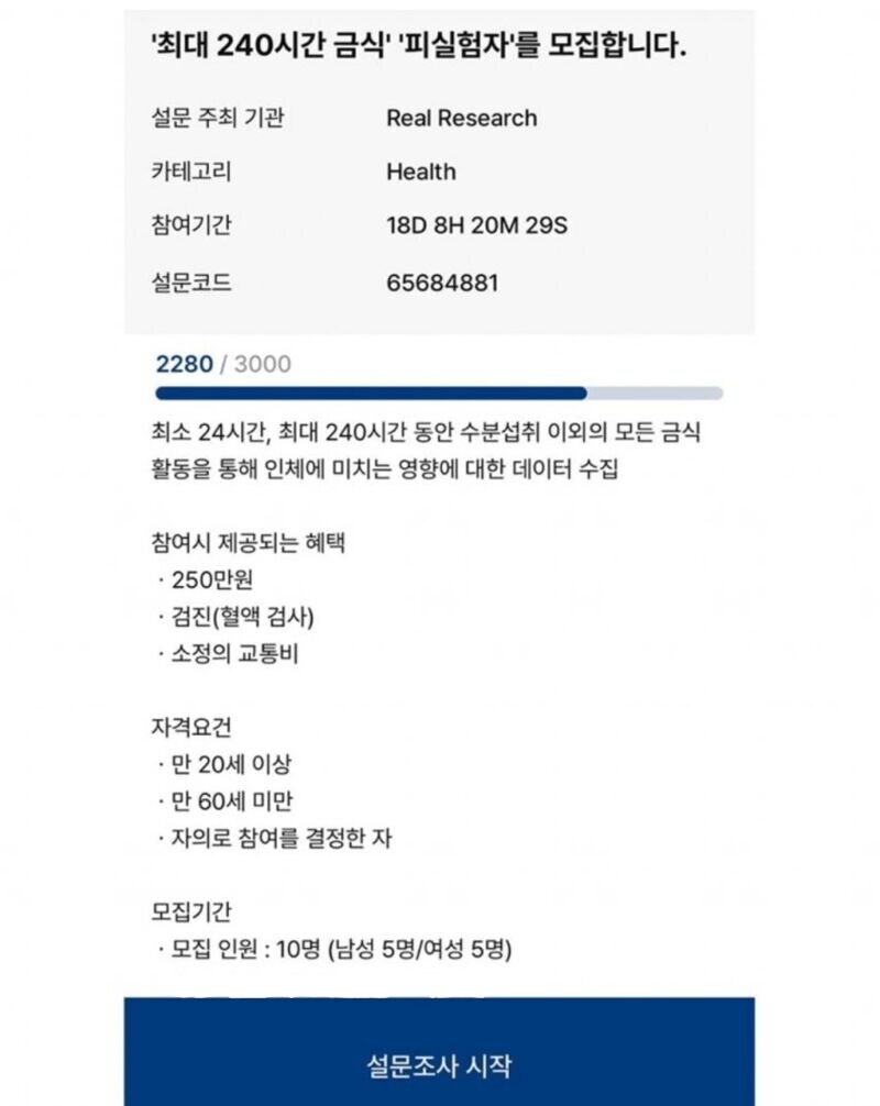 250준다는 생동성 실험 알바_1.jpg