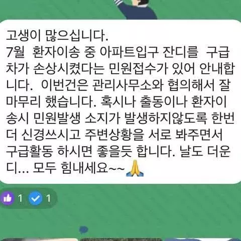 아파트에서 잔디가 훼손되었다는 이유로 소방서에 민원을 제기_2.webp