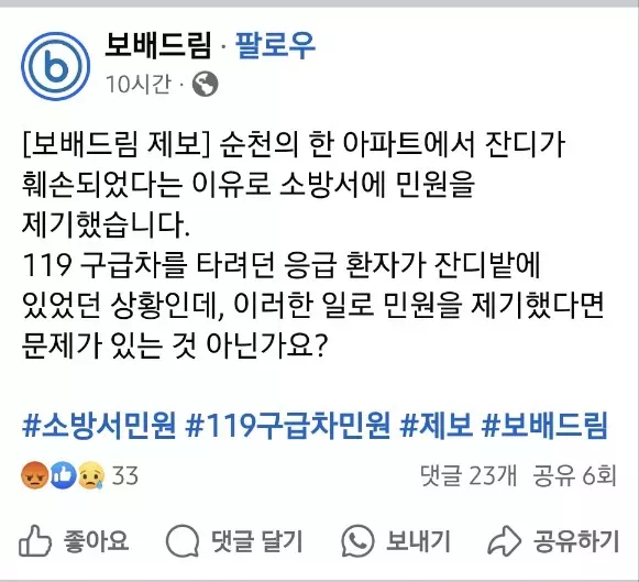 아파트에서 잔디가 훼손되었다는 이유로 소방서에 민원을 제기_1.webp