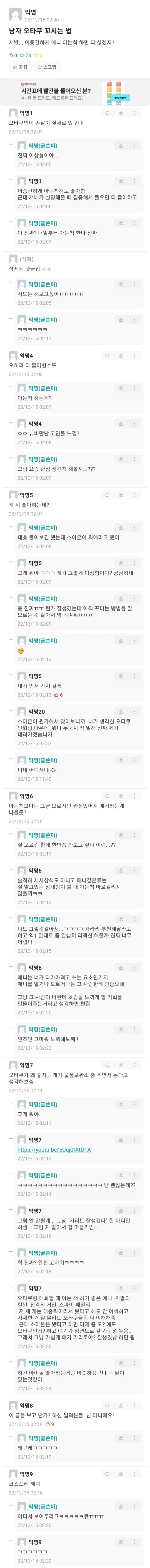 남자 오타쿠 꼬시는법좀 알려줘!_1.png