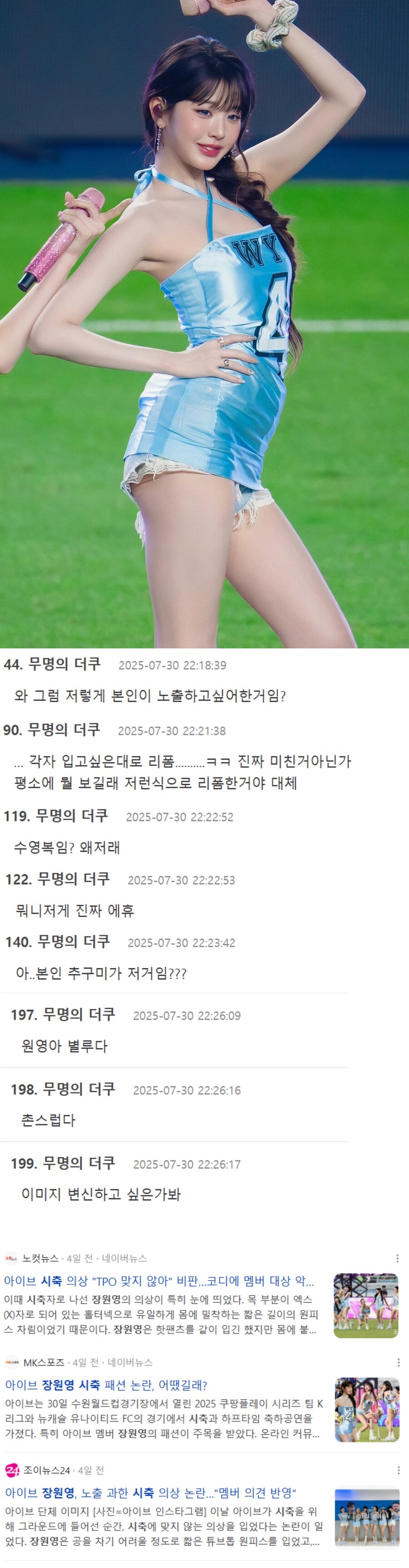 아이돌 노출의상 각각 다른 반응.jpg_1.jpg