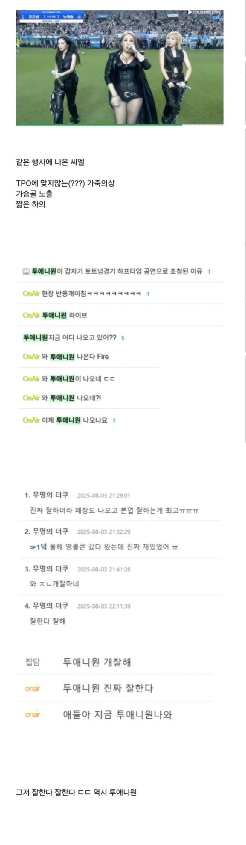 아이돌 노출의상 각각 다른 반응.jpg_2.png