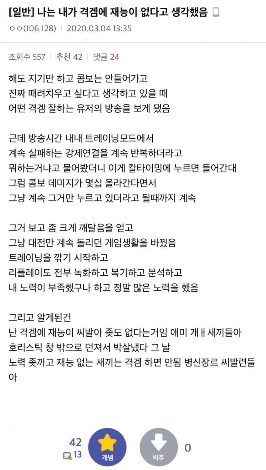 격겜에 재능이 없다고 생각한 격갤 유저.jpg_1.jpg