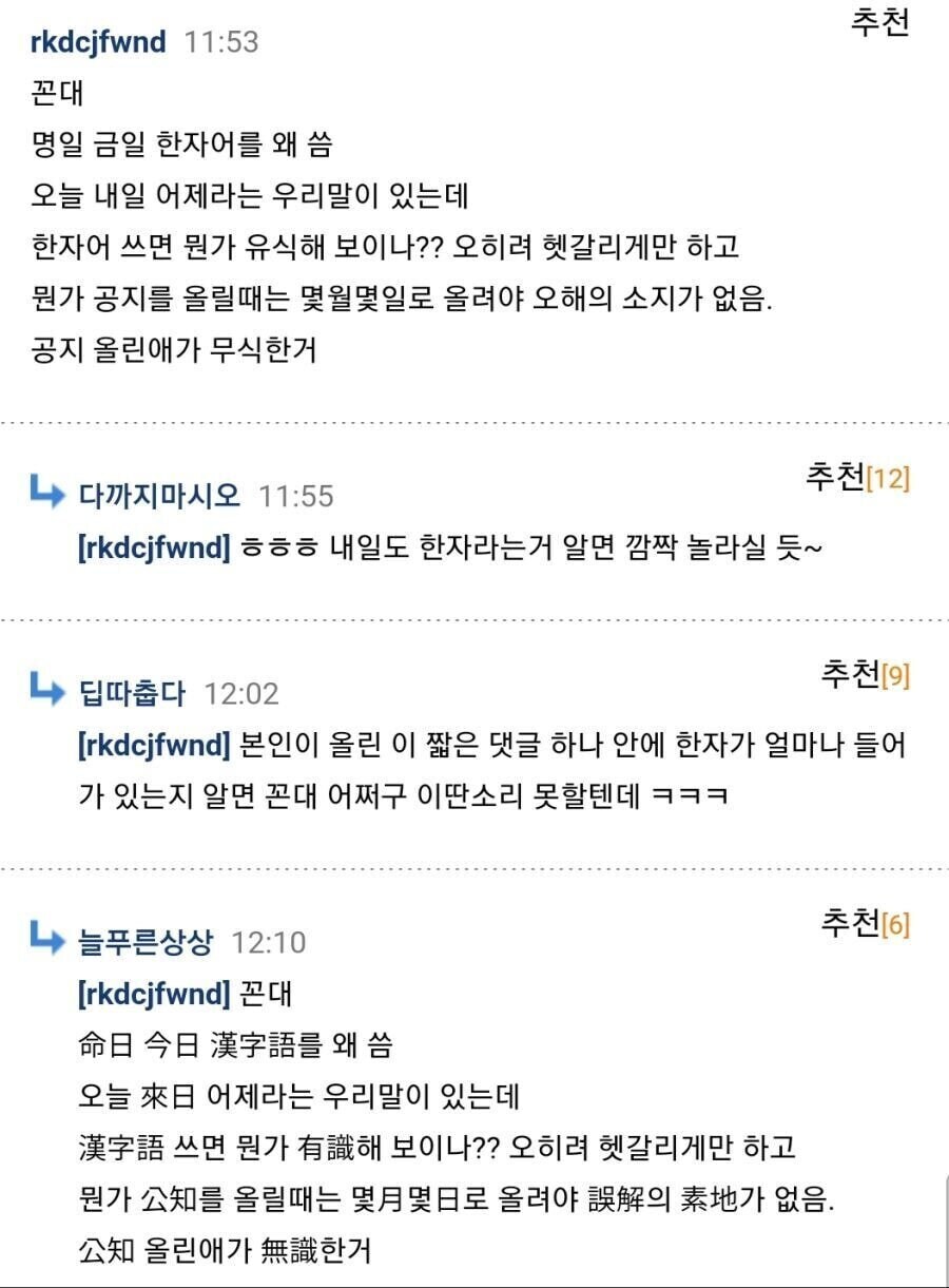 ???: 한자어 쓰면 꼰대 아니냐_1.jpg