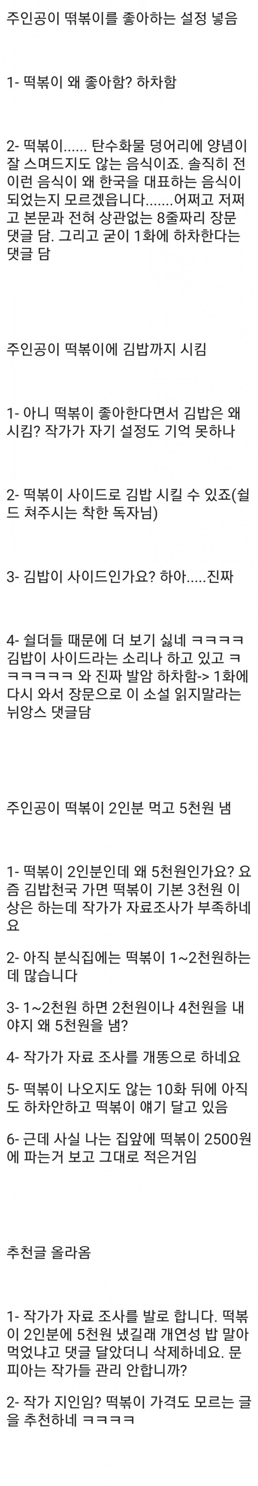 웹소설 무료 공개 회차 댓글 특징_1.jpg