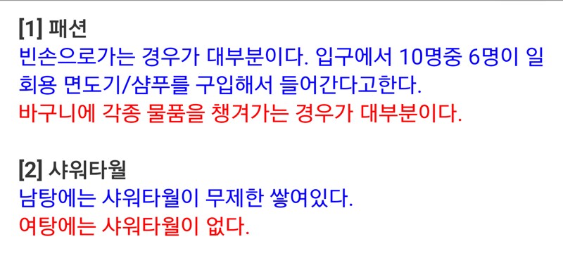 대중목욕탕 여탕과 남탕의 문화차이_1.png