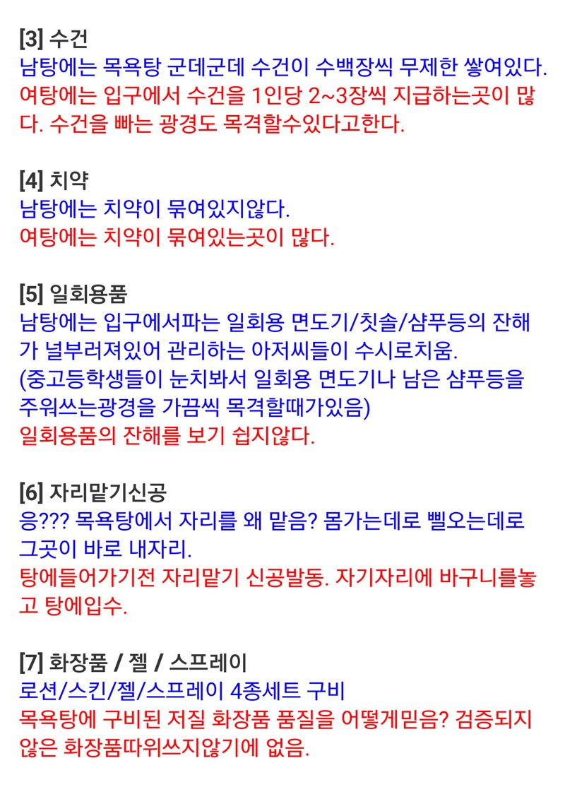 대중목욕탕 여탕과 남탕의 문화차이_2.png