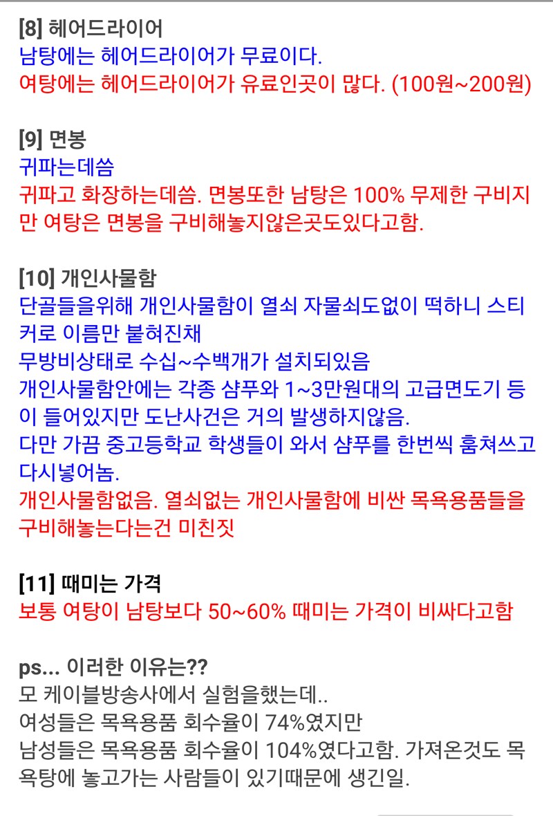 대중목욕탕 여탕과 남탕의 문화차이_3.png