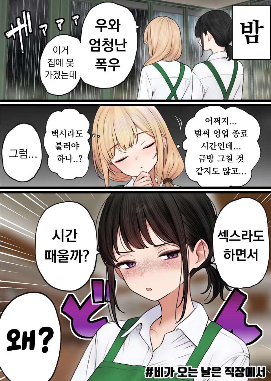 퇴근직전 폭우가 쏟아질때 대처법_1.png