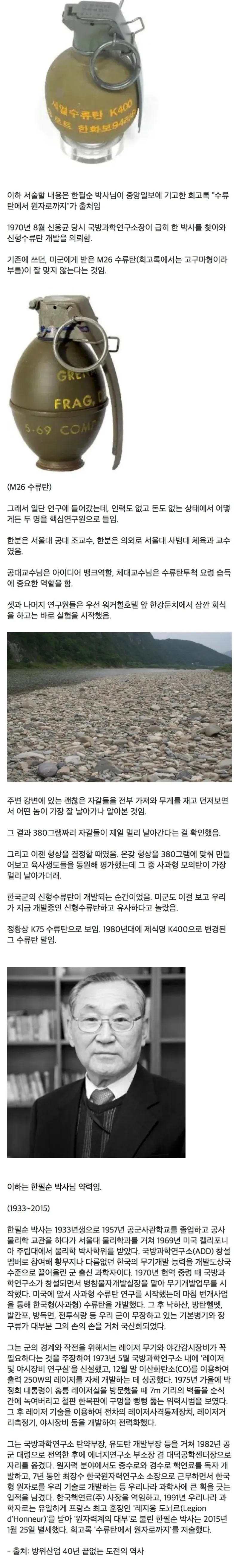 한국형 수류탄 탄생 비화_1.webp