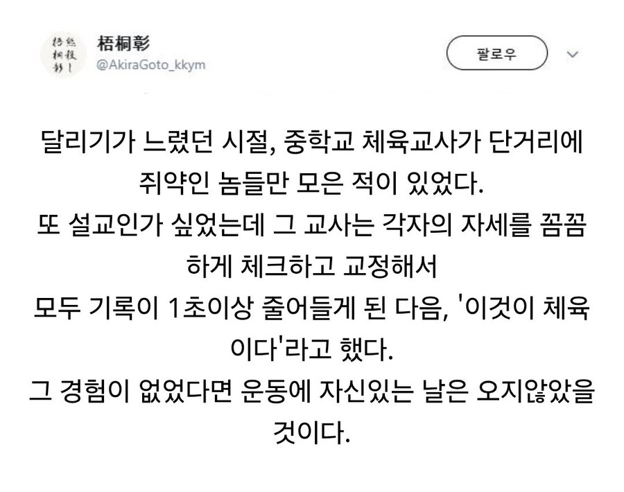 체육교사의 참교육_1.jpg