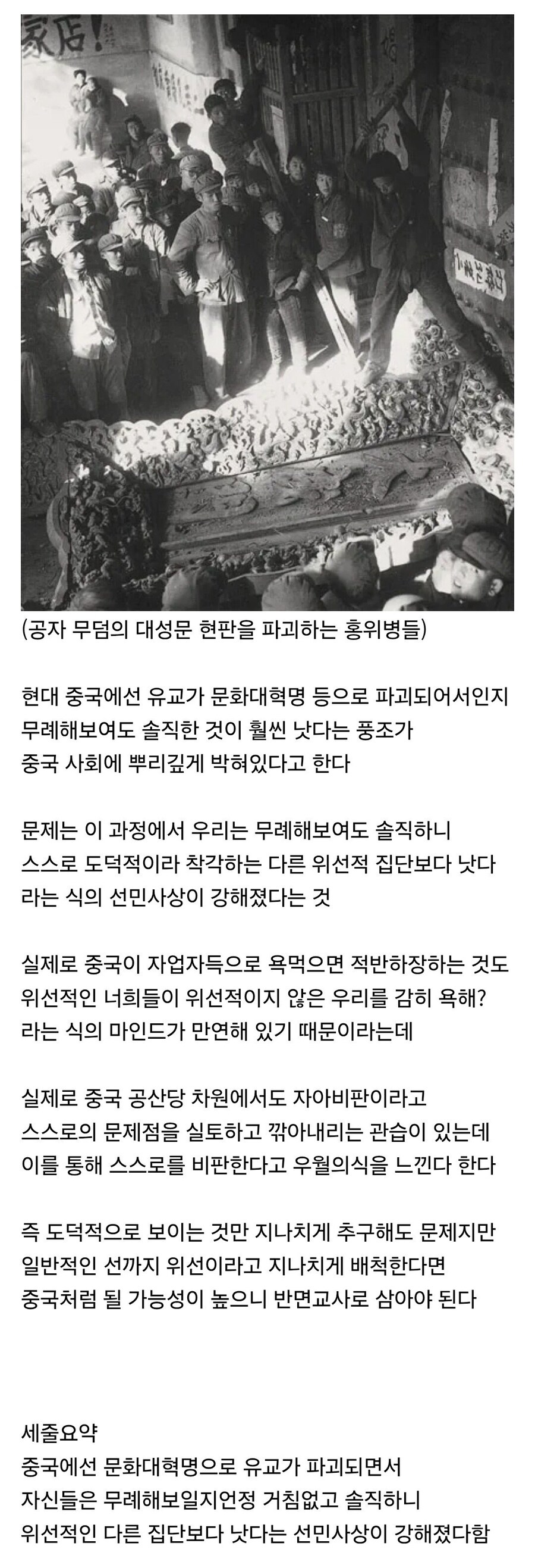중국 문화대혁명의 부작용_1.jpg
