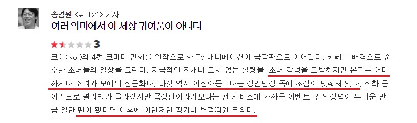 씹덕판에서 별점의 의미를 완벽하게 요약한 리뷰_2.png