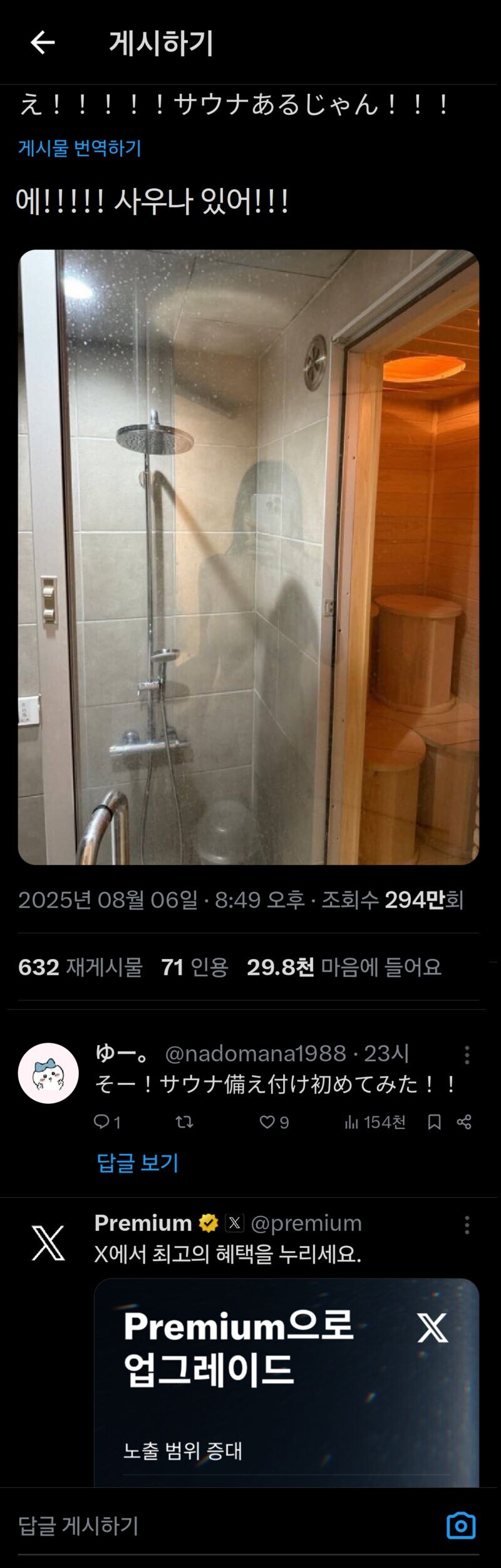호텔 룸 내부에 사우나가 있어서 놀란 일본사람_1.jpg