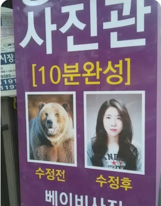 어느 사진관의 보정 실력.jpg_1.webp