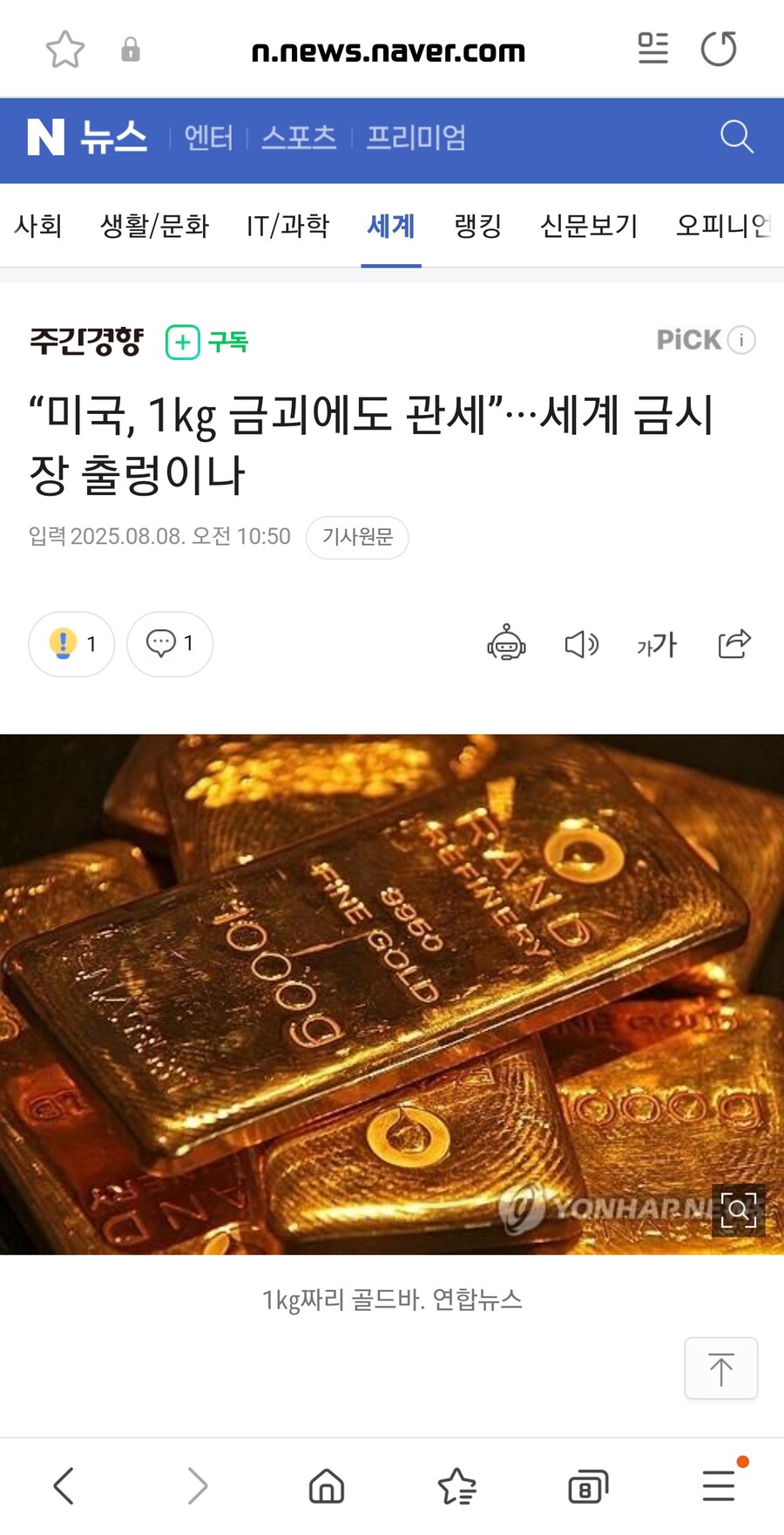 미국, 1kg 금괴에도 관세 매긴다.._1.jpg