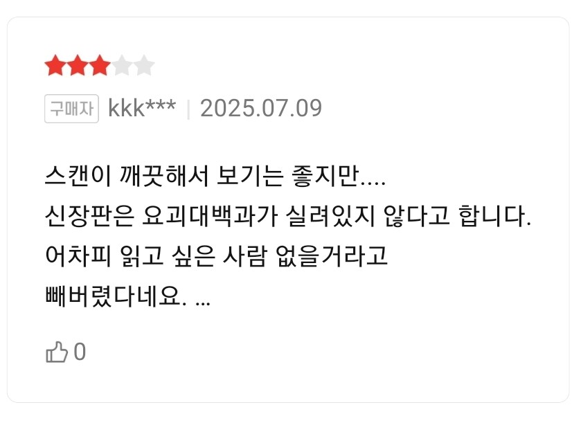 지옥선생 누베 신장판에서 누락된 내용_2.jpg