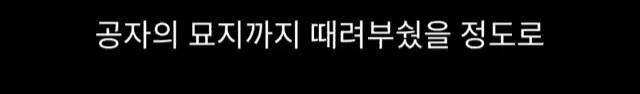 중국에서 유교가 파괴되면서 생긴 일_4.jpg