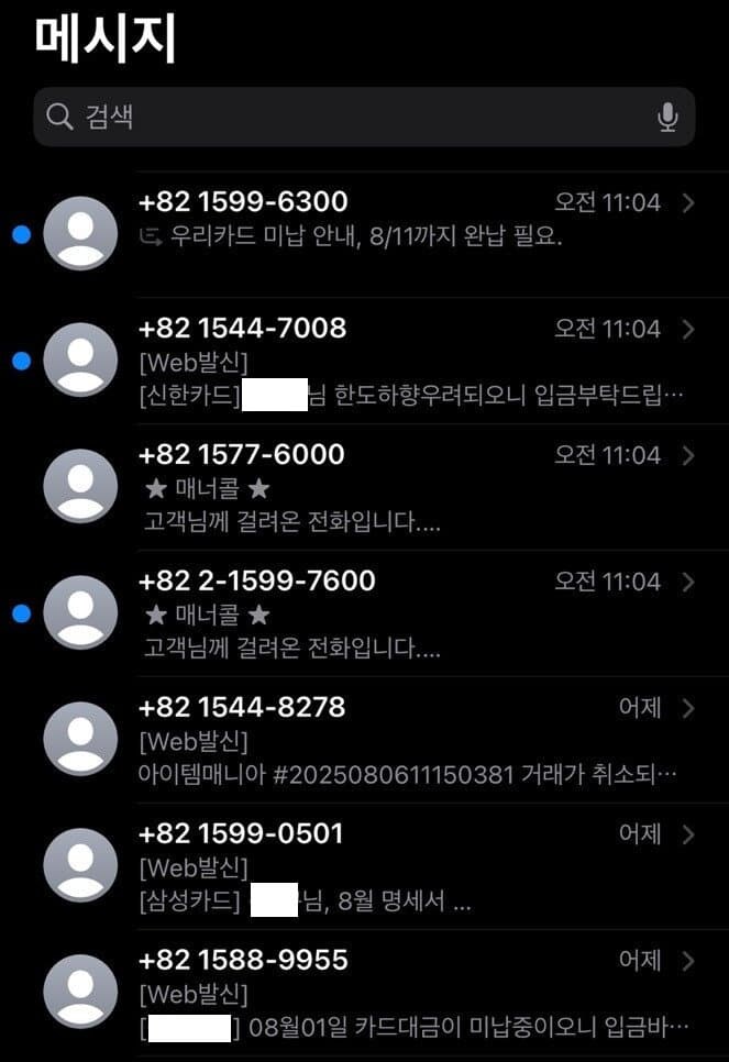 카드사에서 계속 연락 오는 디시유저_2.jpg
