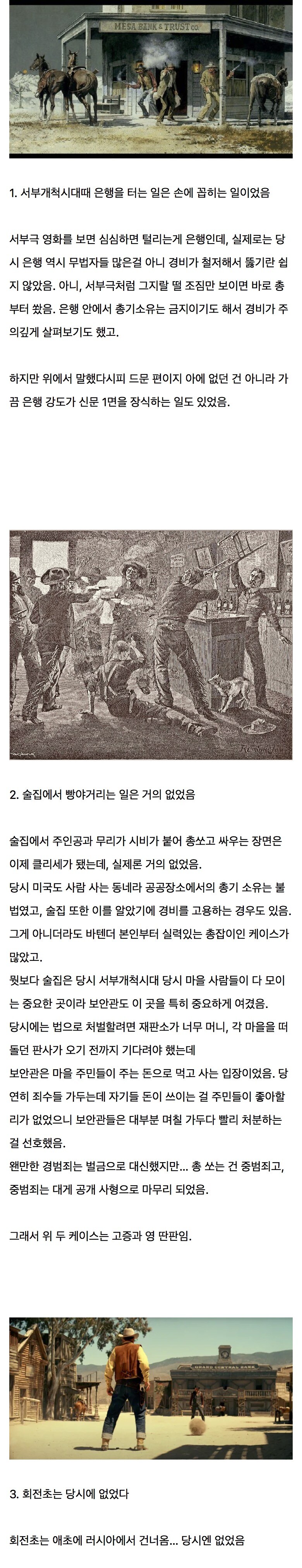 서부영화 고증오류 세 가지.jpg_1.jpg