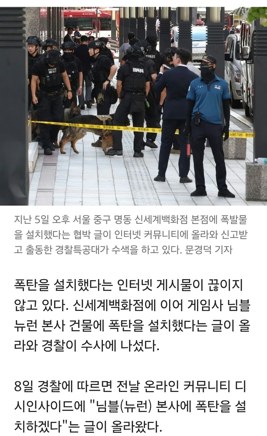 디시에 게임사 폭탄테러협박글 또 올라와_2.jpg
