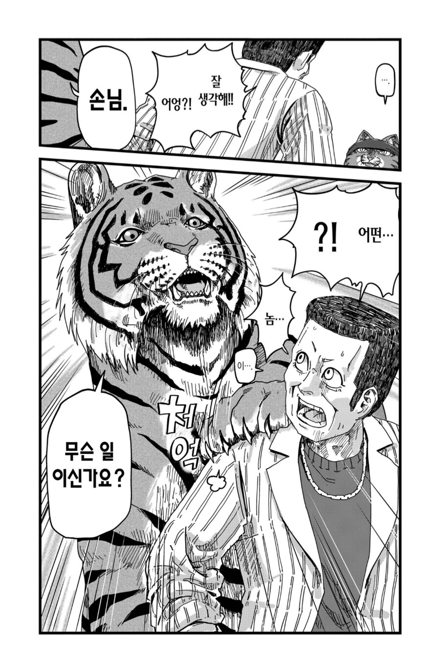 음식을 다 먹고서 배 째라는 블랙컨슈머_5.png