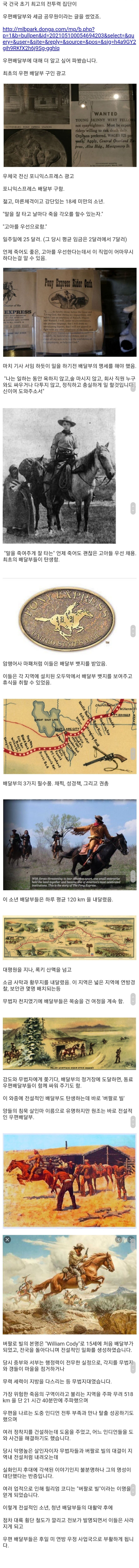 미국 서부개척시대의 우체부 이야기_1.jpg